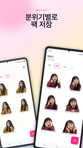 픽모지 - 사진 이모티콘 키보드 Google Play 공개 화면 3