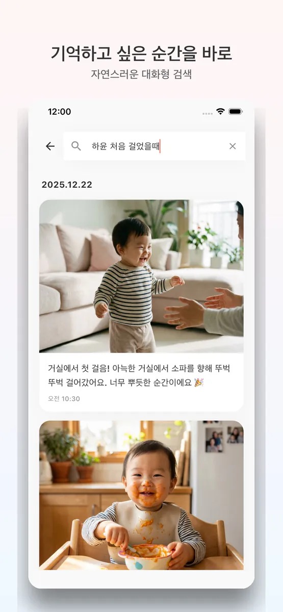 육아기록 - Pieceful App Store 공개 화면 3