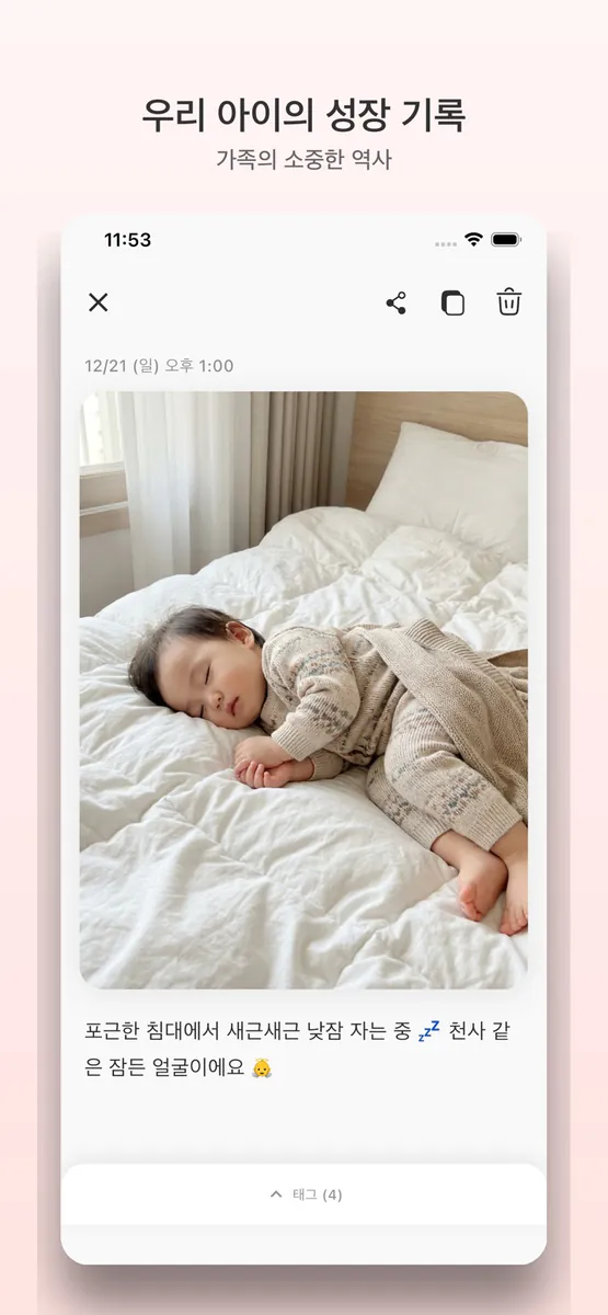 육아기록 - Pieceful App Store 공개 화면 5