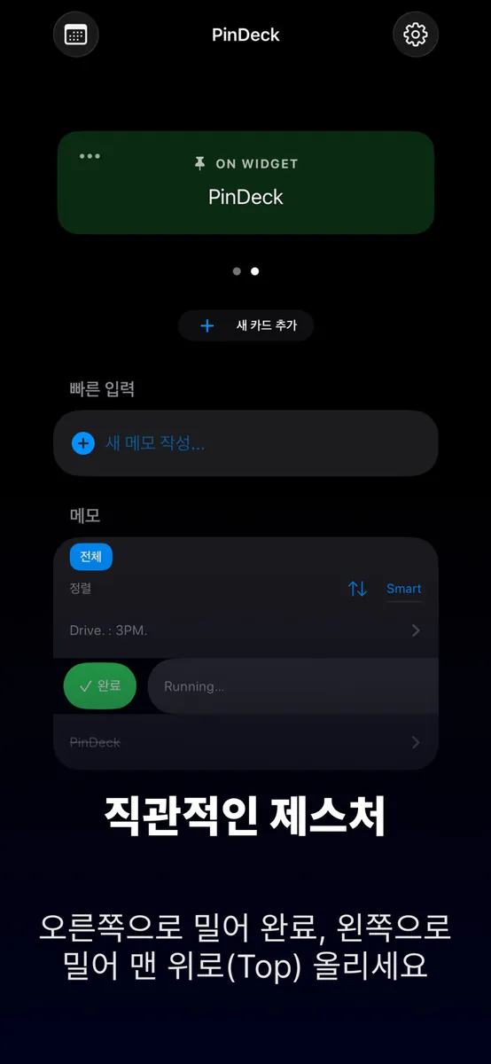 빠른 메모+위젯/할일/TODO - PinDeck App Store 공개 화면 3