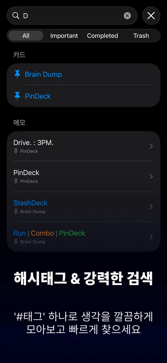 빠른 메모+위젯/할일/TODO - PinDeck App Store 공개 화면 4