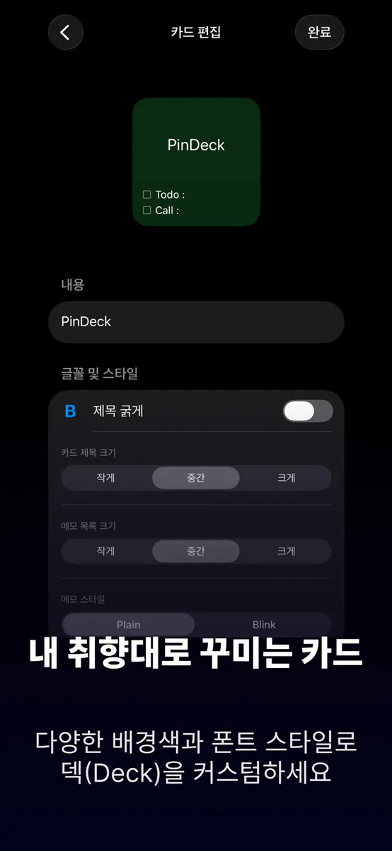 빠른 메모+위젯/할일/TODO - PinDeck App Store 공개 화면 5