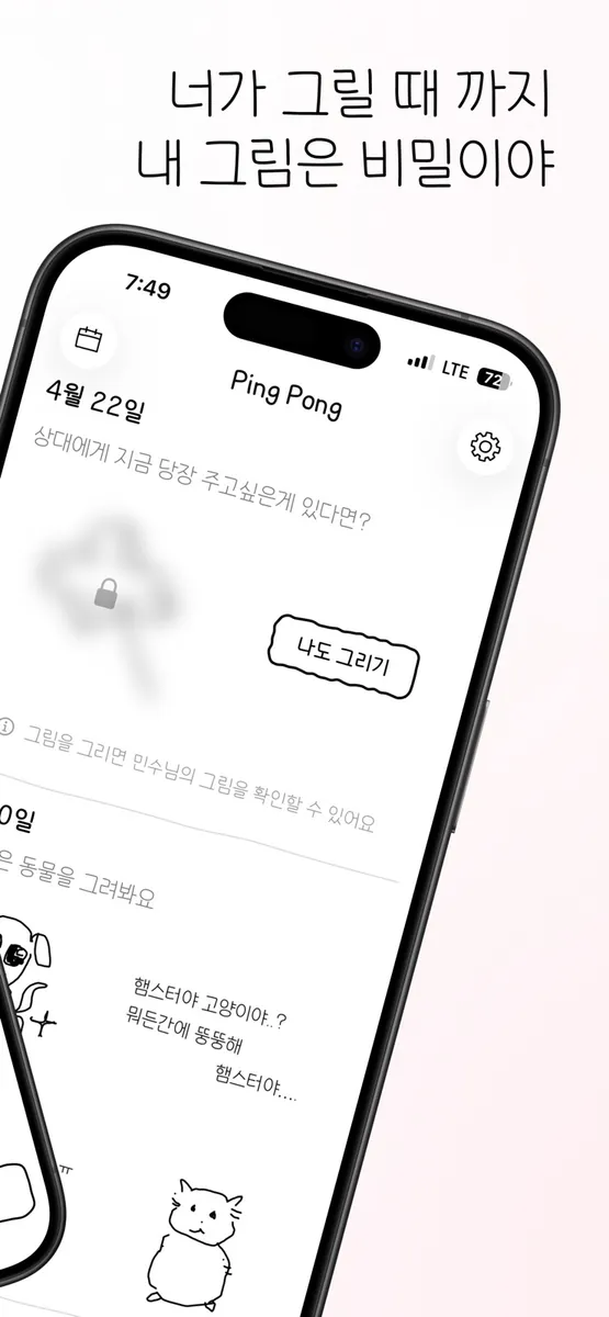 핑퐁 App Store 공개 화면 2