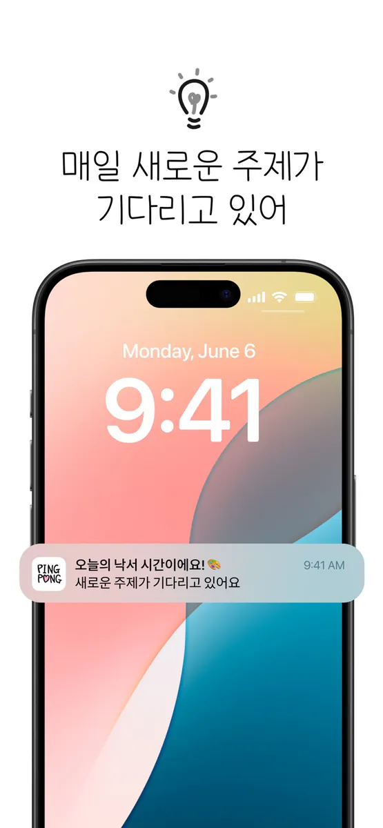 핑퐁 App Store 공개 화면 4