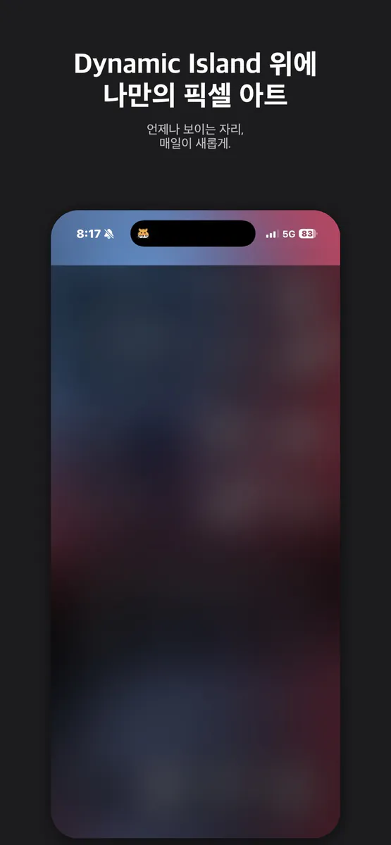 픽스랜드 App Store 공개 화면 1