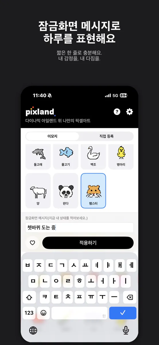픽스랜드 App Store 공개 화면 2
