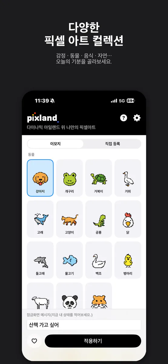 픽스랜드 App Store 공개 화면 3