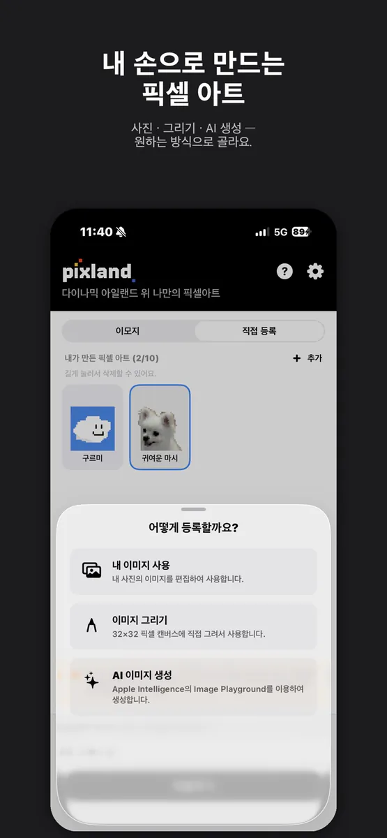 픽스랜드 App Store 공개 화면 4