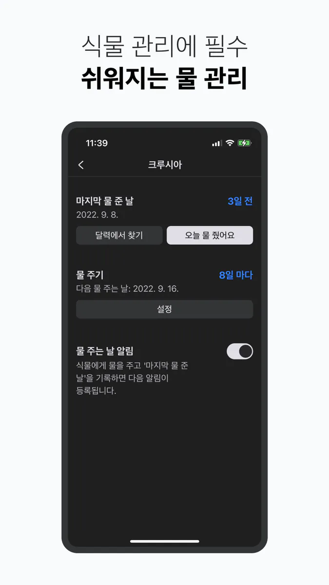 식물 가족 - 물 주기 알림 App Store 공개 화면 3
