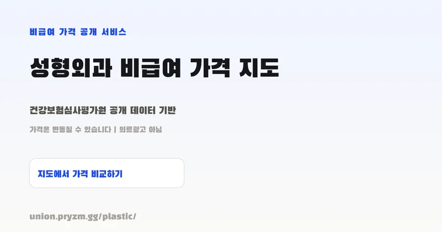 성형외과맵 공식 홈페이지 대표 이미지