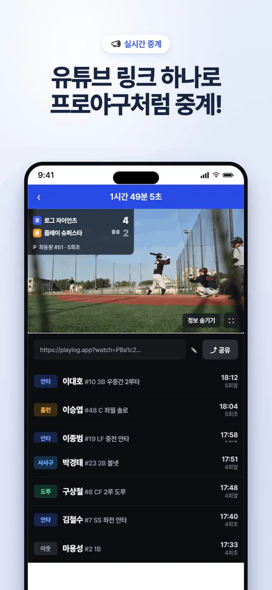 Playlog App Store 공개 화면 4