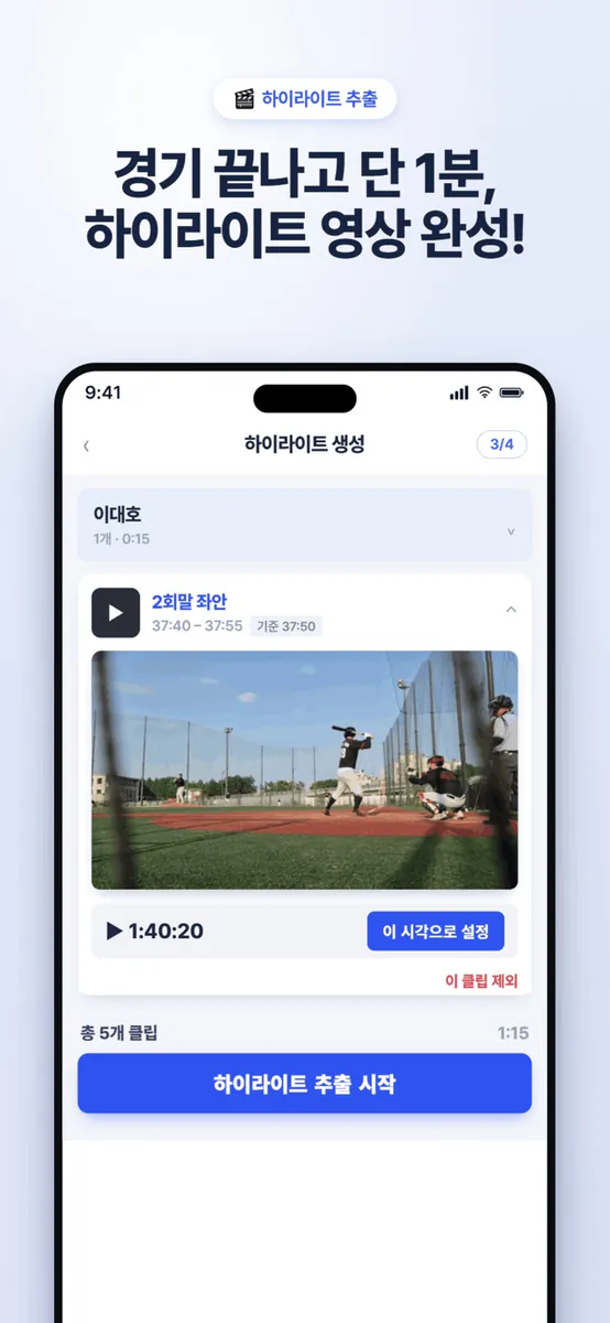 Playlog App Store 공개 화면 5