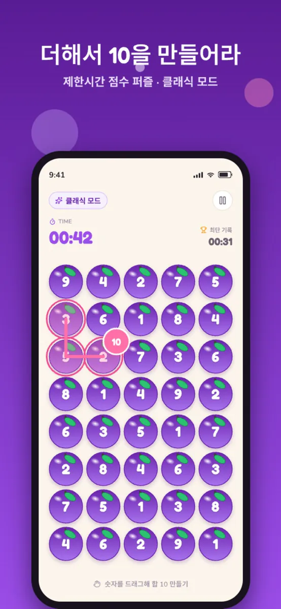자두게임 - 10 만들기 퍼즐 App Store 공개 화면 1