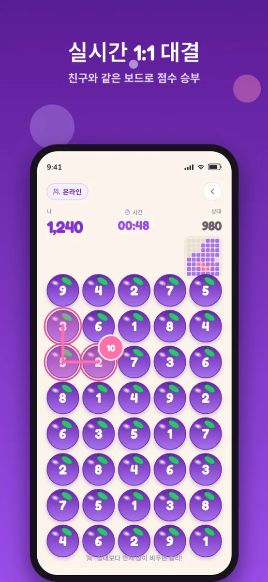 자두게임 - 10 만들기 퍼즐 App Store 공개 화면 3