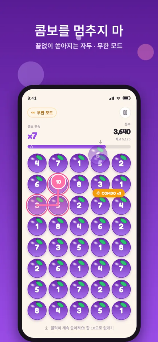 자두게임 - 10 만들기 퍼즐 App Store 공개 화면 4