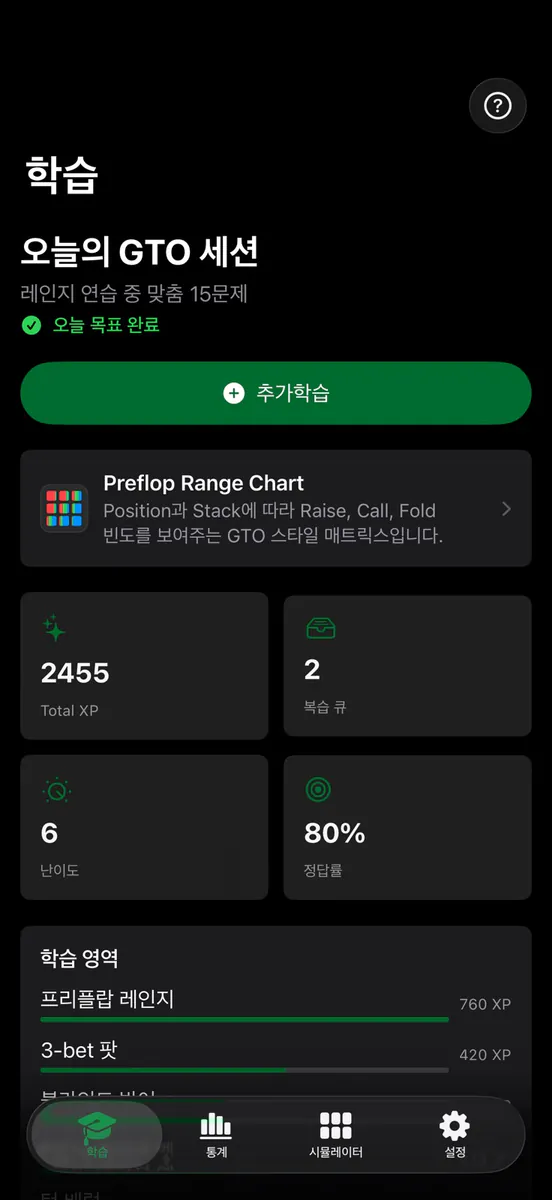 포커박사 (GTO, Preflop, Postflop) App Store 공개 화면 1