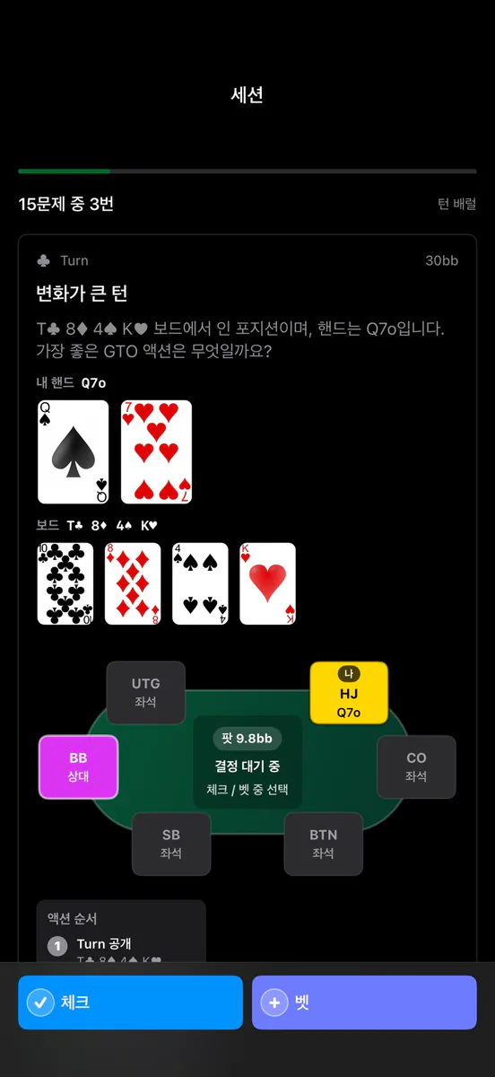 포커박사 (GTO, Preflop, Postflop) App Store 공개 화면 2