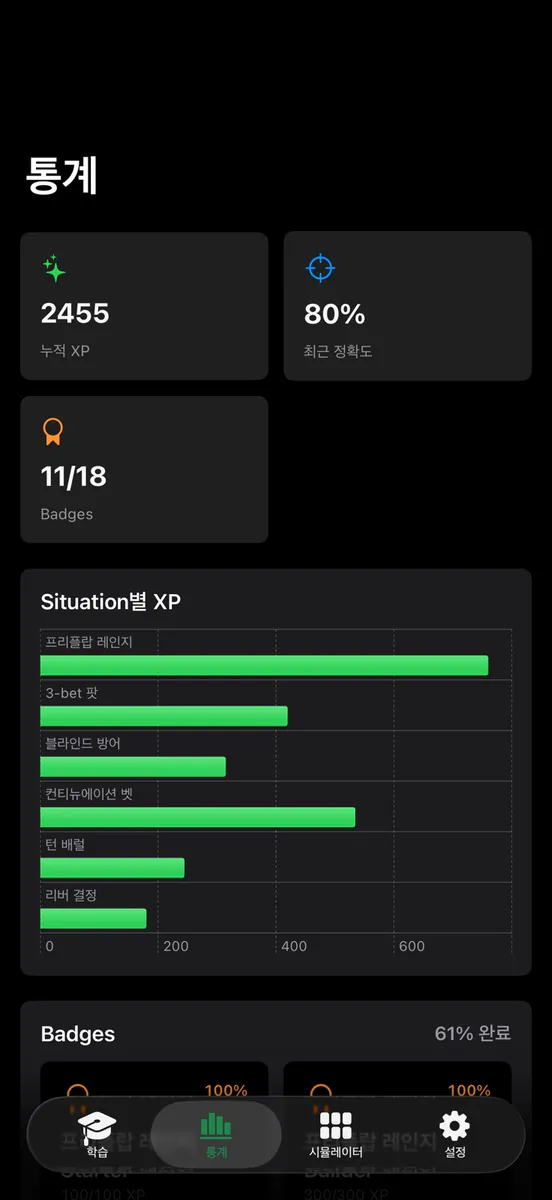 포커박사 (GTO, Preflop, Postflop) App Store 공개 화면 3
