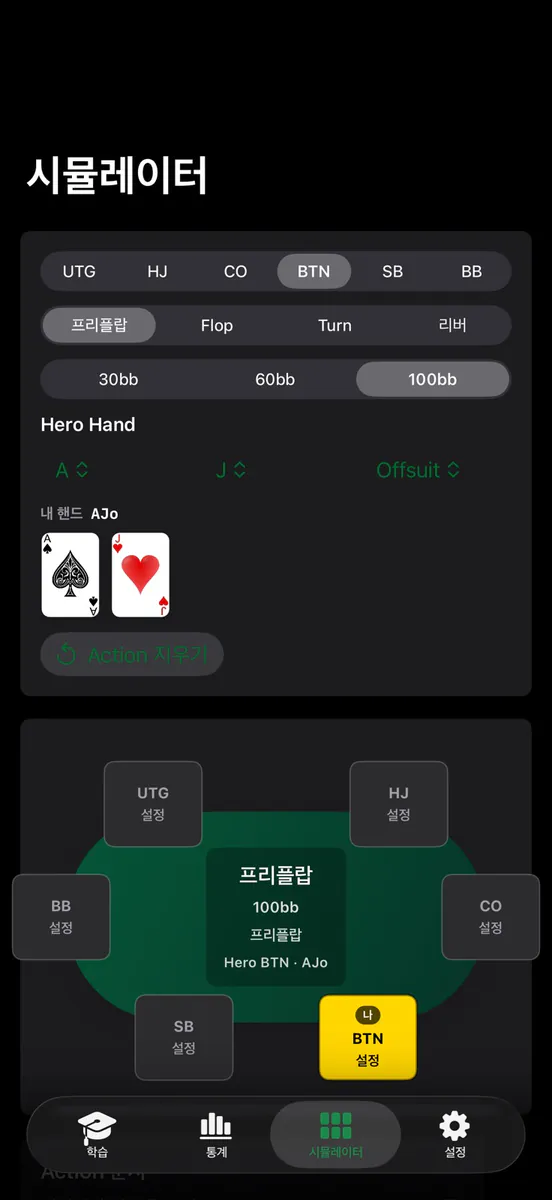 포커박사 (GTO, Preflop, Postflop) App Store 공개 화면 4
