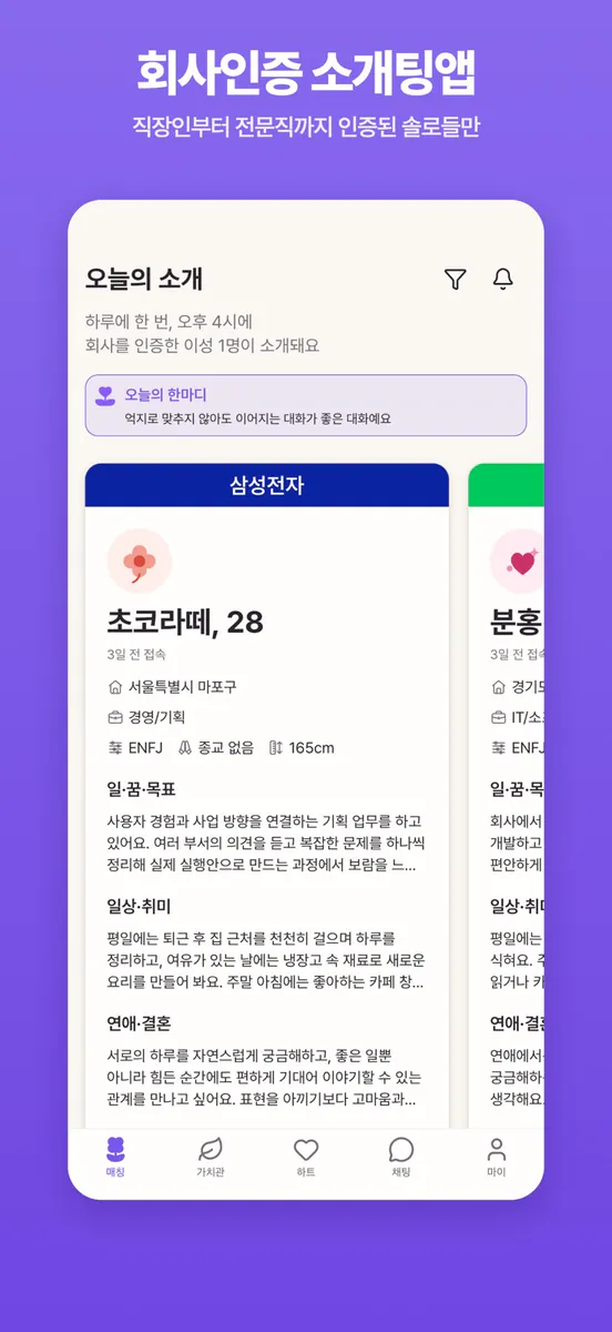 폴잇 App Store 공개 화면 3