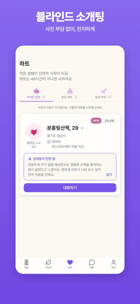 폴잇 App Store 공개 화면 4