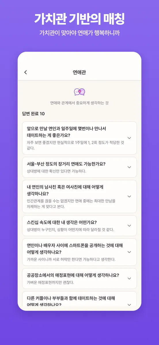 폴잇 App Store 공개 화면 5