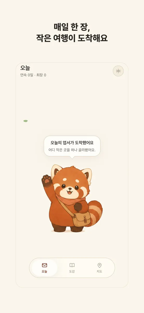모리의 엽서 - 매일 한 장, 작은 곳을 모으는 여행 App Store 공개 화면 1