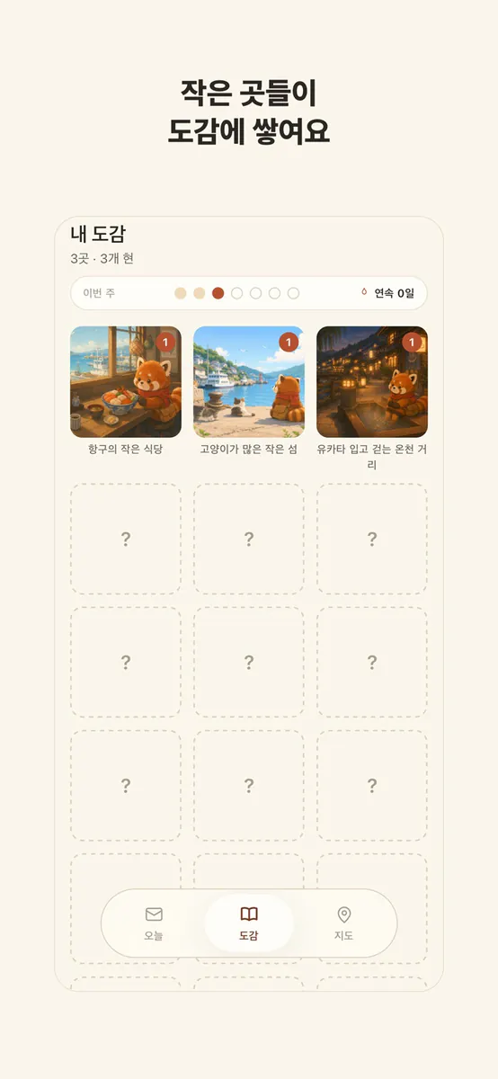 모리의 엽서 - 매일 한 장, 작은 곳을 모으는 여행 App Store 공개 화면 4