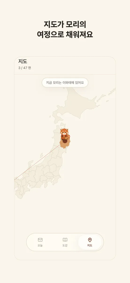 모리의 엽서 - 매일 한 장, 작은 곳을 모으는 여행 App Store 공개 화면 5