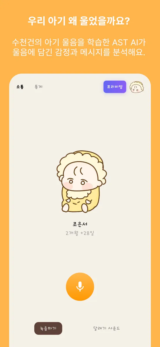 뿌앵 App Store 공개 화면 1