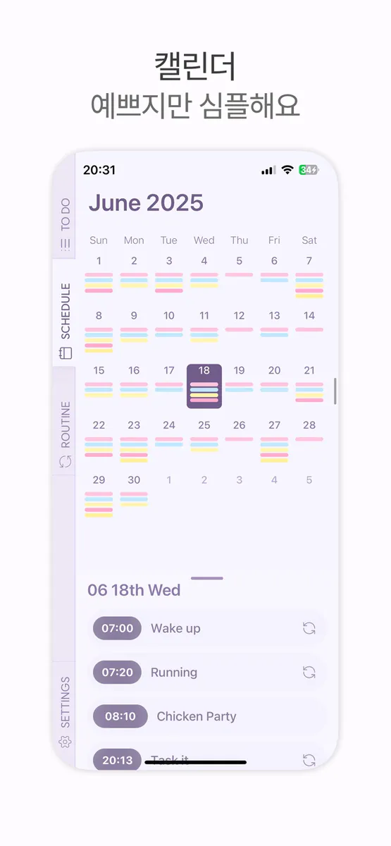 예쁜 캘린더 플래너 - 투두 루틴 App Store 공개 화면 4