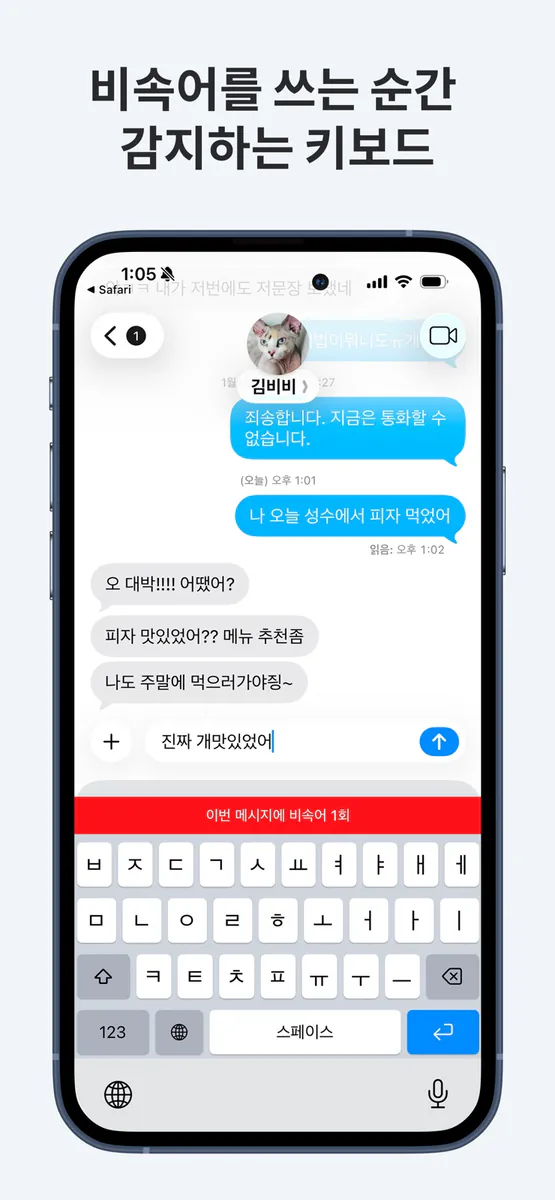 바른 키보드 App Store 공개 화면 1