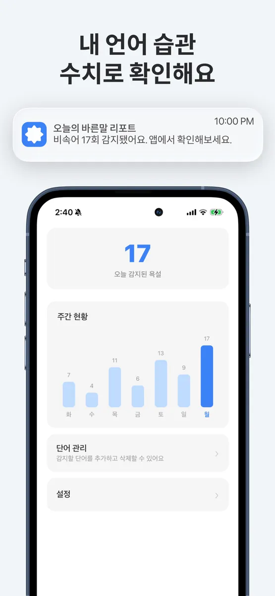 바른 키보드 App Store 공개 화면 2