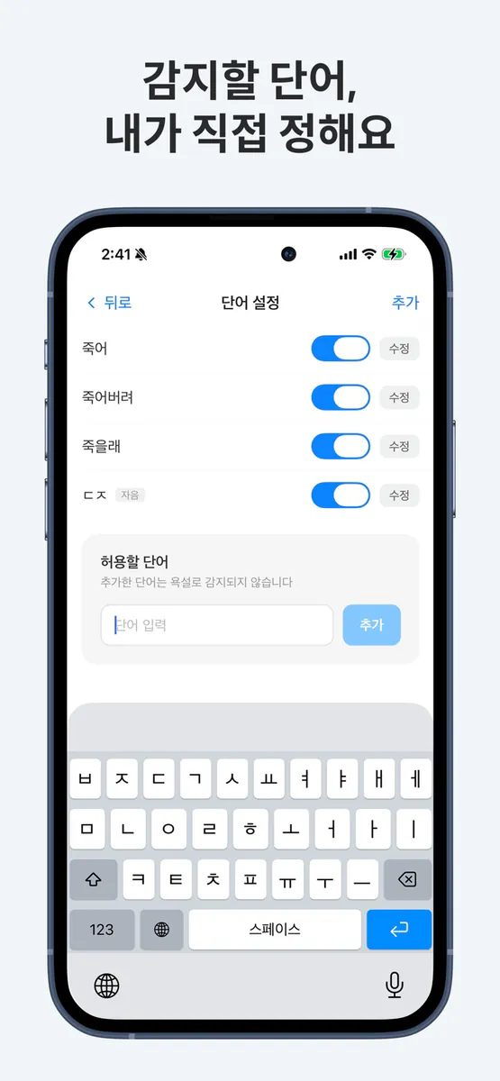 바른 키보드 App Store 공개 화면 3