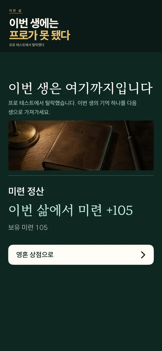전생빨로 프로 골퍼 App Store 공개 화면 3