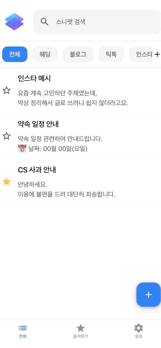 퀵페이스트 | 복붙·스니펫 키보드 App Store 공개 화면 2