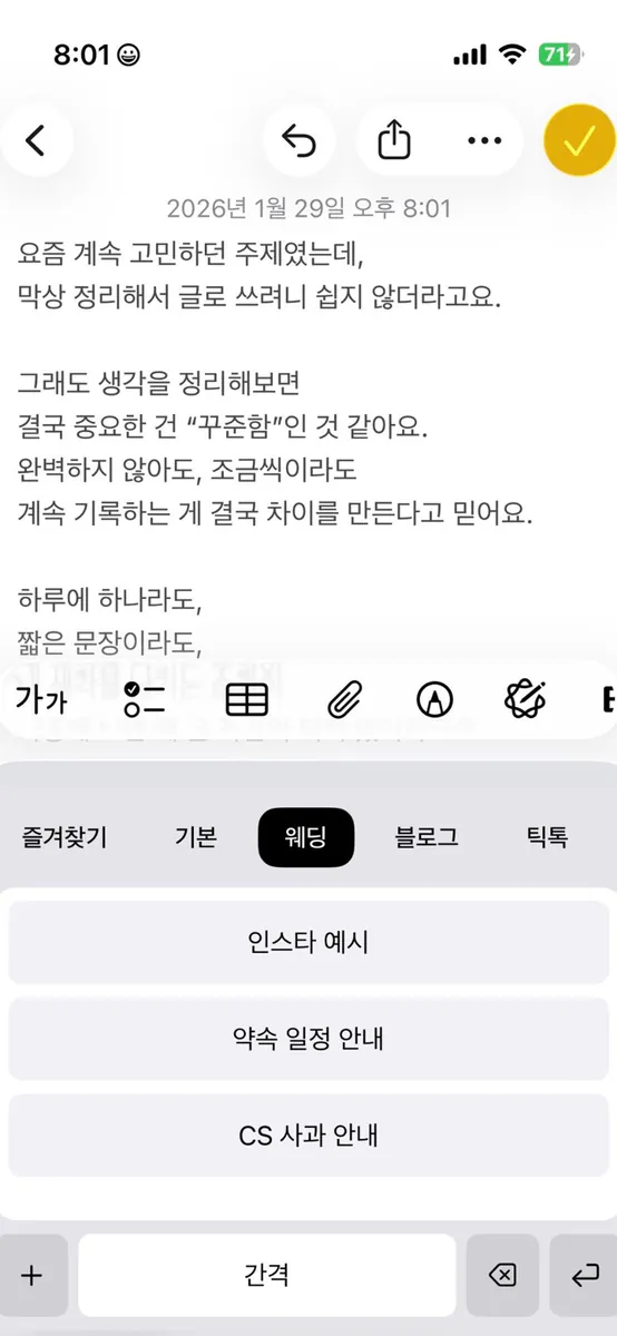 퀵페이스트 | 복붙·스니펫 키보드 App Store 공개 화면 3