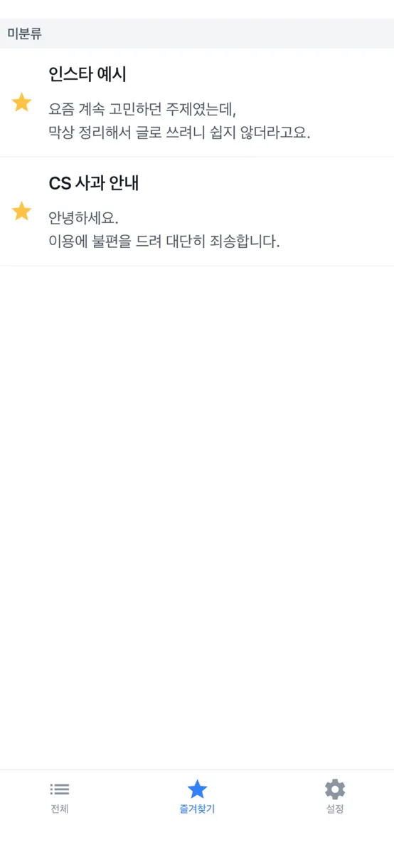 퀵페이스트 | 복붙·스니펫 키보드 App Store 공개 화면 4