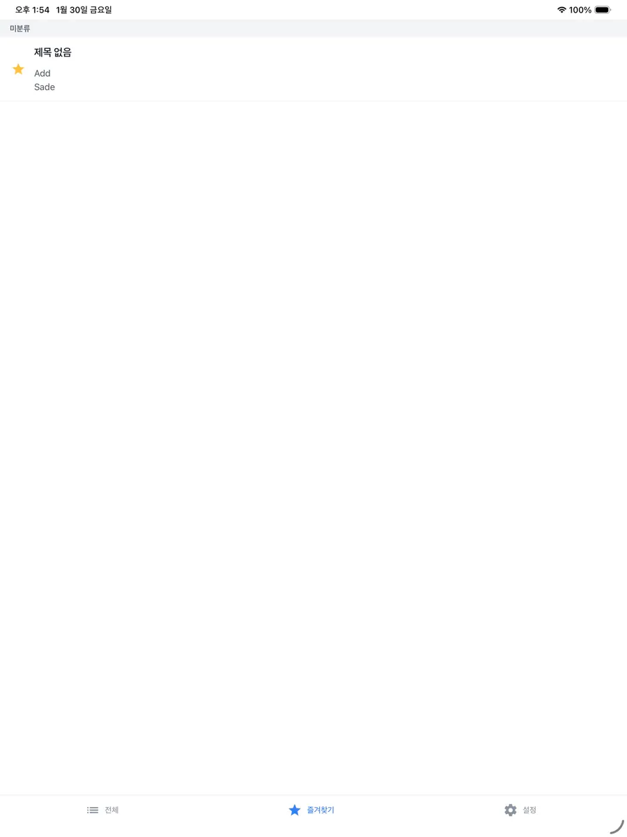 퀵페이스트 | 복붙·스니펫 키보드 App Store 공개 화면 5