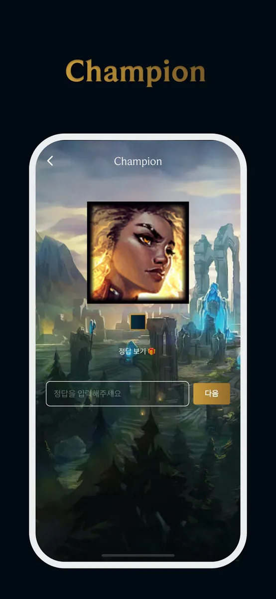 Quiz of Legends-롤 챔피언, 아이템, 스킬 App Store 공개 화면 2