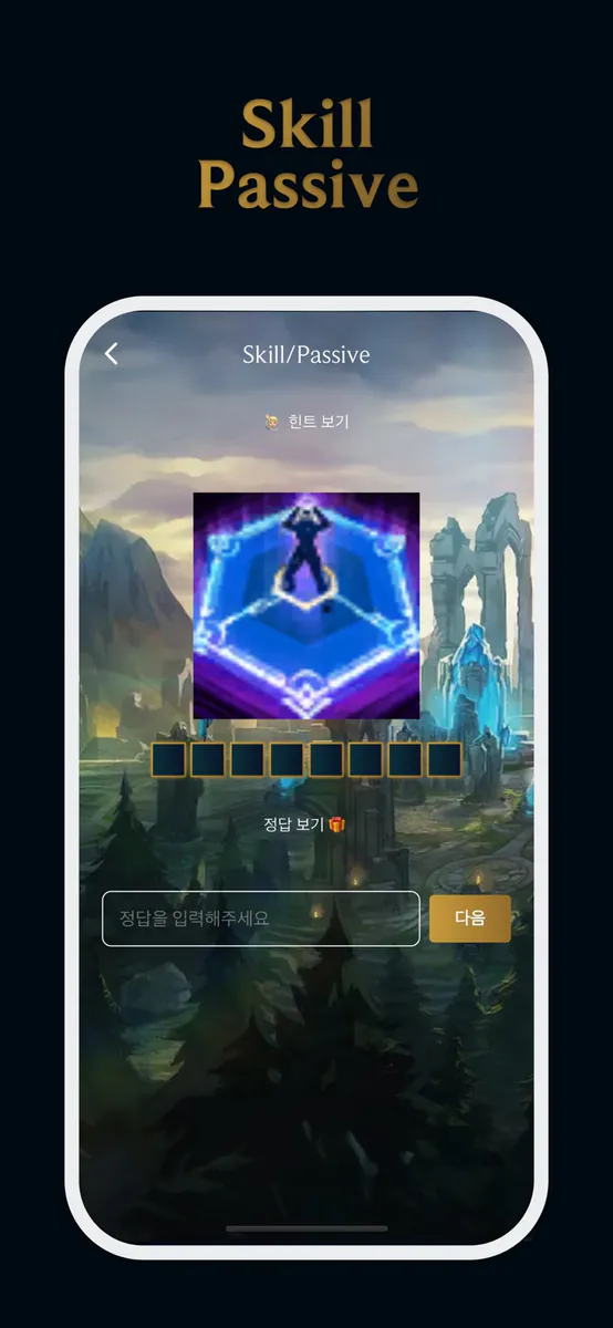 Quiz of Legends-롤 챔피언, 아이템, 스킬 App Store 공개 화면 3