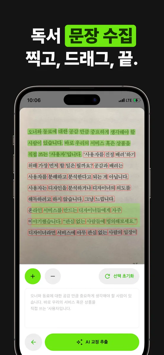 퀄렉트 App Store 공개 화면 1
