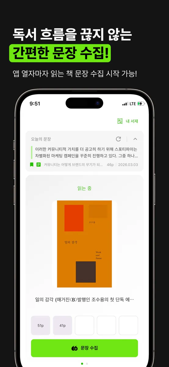 퀄렉트 App Store 공개 화면 2