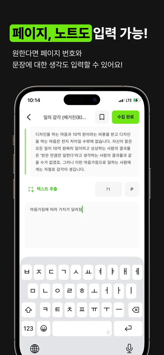퀄렉트 App Store 공개 화면 5