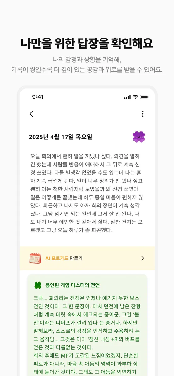 REBIND 리바인드 App Store 공개 화면 4