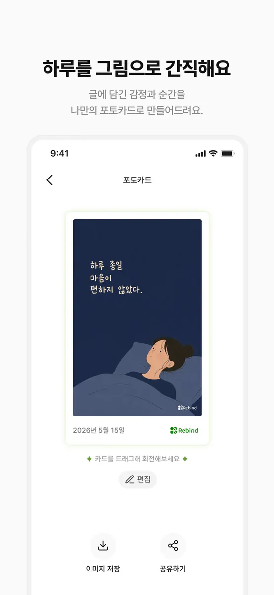 REBIND 리바인드 App Store 공개 화면 5