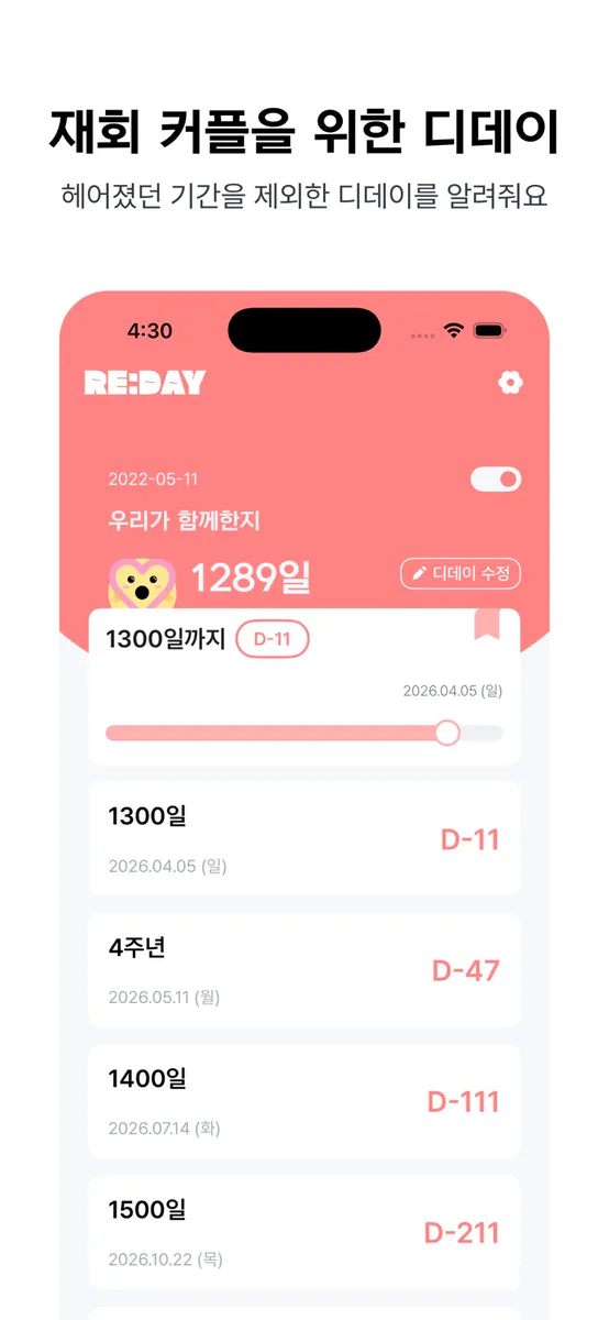 리데이 - 커플 디데이 App Store 공개 화면 2