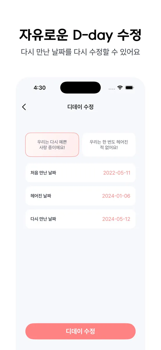 리데이 - 커플 디데이 App Store 공개 화면 4