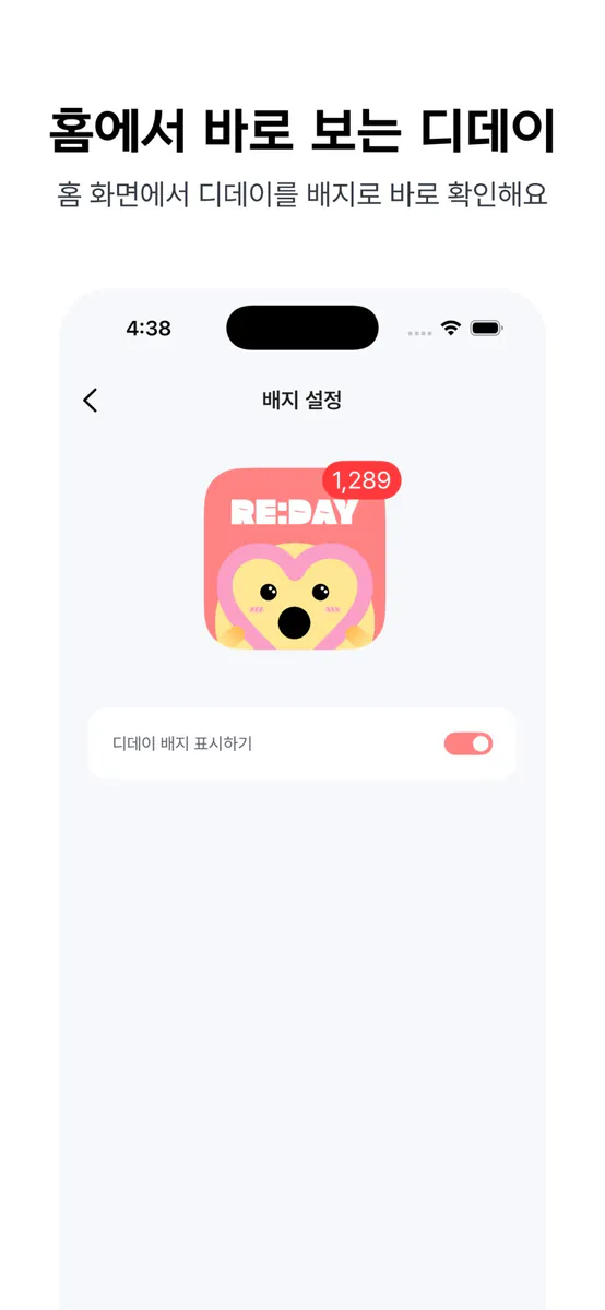 리데이 - 커플 디데이 App Store 공개 화면 5