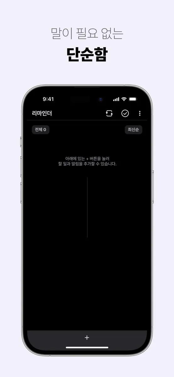 리마인더 - 할 일 위젯 & 알림 App Store 공개 화면 2